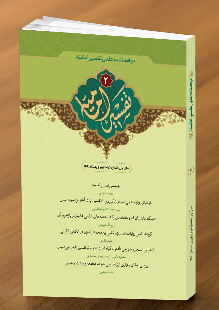 دومین شماره از دوفصلنامه علمی 
